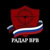 Радар ВРВ • Оповещения по тылу